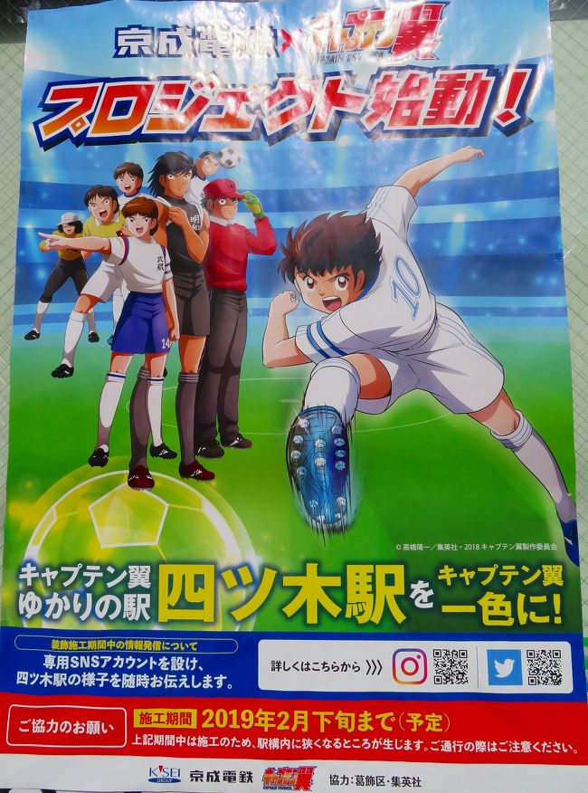 東京散策97 キャプテン翼一色の四ツ木駅から曳舟川親水公園まで歩いてみた 亀有 柴又 東京 の旅行記 ブログ By Jh2fxvさん フォートラベル 東京散策97 キャプテン翼一色の四ツ木駅から曳舟川親水公園まで歩いてみた 亀有 柴又 東京 の旅行記 ブログ By Jh2fxvさん フォートラベル