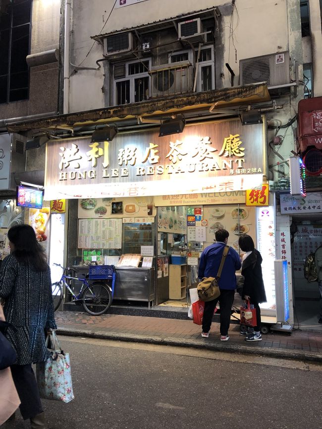 夜はサッパリとお粥<br />朝は行列だったので諦めましたが<br />夜ならすぐに入店できました<br />『洪利粥店』