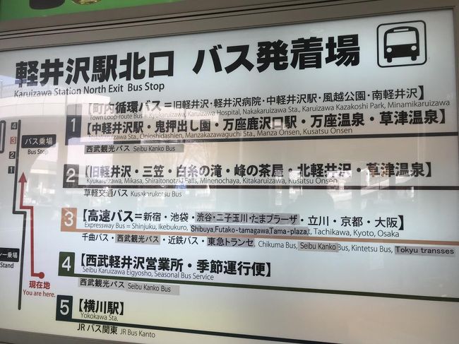 初めてのひとり旅 軽井沢でのんびり のはずが 歩き尽くしの旅 軽井沢 長野県 の旅行記 ブログ By Makichi0502さん フォートラベル