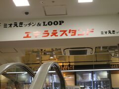 「エキうえスタンド」は天王寺駅の２階にあります。
先日、毎日放送ＴＶ『ちちんぷいぷい』で見たのでやってきました
安くて旨い店が立ち並んでいます