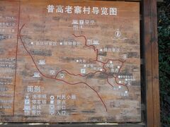 普高老寨村周辺の地図です。
トレッキングもできるようです。
広大な棚田が眺望できる山の中腹にある展望台から
坂道を1キロほど下ると私たちが宿泊する民宿がある
普高老寨村に入ります。
まず気づくのは村の人達殆ど（老若男女、子供たちも）が
ハニ族特有の民族衣装を着ていることです。
これはお土産屋で店員さん達が観光客用に民族衣装を
着用しているという状態ではなく日々の生活の中で
普段着として着用しているように見えました。
