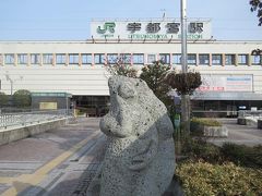 駅前にはテレビなどで見たことのある餃子の像がありました。
