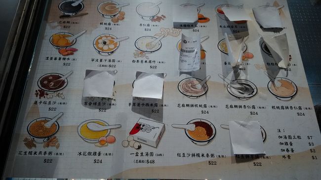 ほとんど売切れで頼むものがない。<br />食べたことのないもの、で杏仁露にした。<br />濃厚で口の水分が持っていかれる感じ。