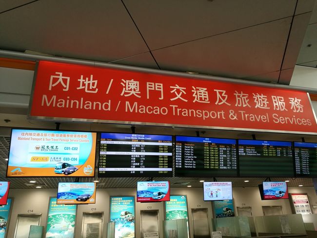 内地やマカオ行のバスチケットカウンター