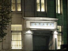 金沢文芸館のライトアップ