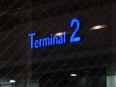 ANA 993 は羽田 06:35発。
ラウンジ(チェックインも) 05:15オープンなので、ラウンジ利用のために、羽田空港 第2ターミナルには午前５時前に到着。