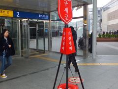 東大邱駅に着きました。
救世軍の赤い募金鍋が年末の雰囲気を醸し出しています。