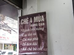 ふらふら歩いてチェーのお店へ。
入ってから気づいたけど、ガイドブックにも載っていました。

チェー・ボン・ムア。
4 Hang Can
適当に4番目のを注文。
