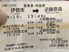 【JR伊勢市駅】

伊勢市駅から大阪難波行き　13:49ー15:01

大和八木から京都行き　15:06ー15:23 近鉄橿原線特急 京都行 20km 

大和西大寺から近鉄奈良行き　15:51ー15:55 近鉄難波・奈良線区間準急 近鉄奈良行 4km 

乗車1680円+特1320円＝3000円なり....