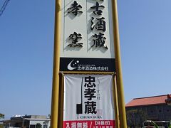 忠孝蔵見学