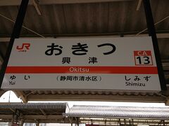 乗り換えた列車は浜松には行かないので、興津始発浜松行きの列車に乗り換えです。