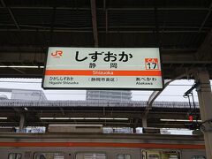 静岡駅に到着しました。
ここからバス乗り場がある松坂屋まで移動します。