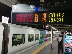 バス停近くの竜王駅から普通列車に乗って甲府駅から今度のダイヤ改正で車種変更になり消滅するE257系のかいじで新宿へ向かいます。