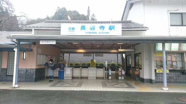 ～長谷寺～<br /><br />橿原神宮の後は、長谷寺に向かいました。