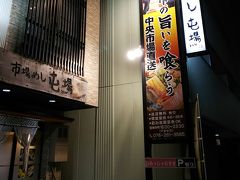 今日の夕飯は「市場めし　屯場」さん。
夕方電話をしたら、7時半頃ならOKとのこと。
このお店、ルートインから極近！角を曲がった先って感じの場所にあります。