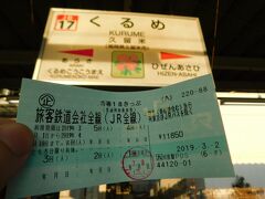 2019.03.09　久留米
肝心の１１５１レはタッチの差で久留米を発車。やはりダメだったか…