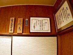 『奈良、元林院町（ガンリインチョウ）、つるや』

予約は、友人が入れてくれたので、狭い玄関から、直接、二階まで階段で上がり.......ワクワク......