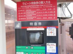 駅のホームにたどり着きました。
駅の改札口まで来る途中で
全ての標識が出口（Exit）を示して
いてここでも道に迷いました。
まるで迷路のようです。
（日本の標識は不親切だと思いました）
仕方がないので人の流れに従って歩いて行くと
ようやく改札口に到着しました。
（ここは日本だぜ！）
ホームに着くと特急のラピートに乗るためには
特急券を買う必要があることが分かりました。
自販機はありましたが説明の英文文字が小さくて
読む気になりません。
仕方がないので普通の快速で終点の難波まで行くことに
しました。
何だか不親切な標識です。
（オリンピックが近いのに大丈夫かなあ？）