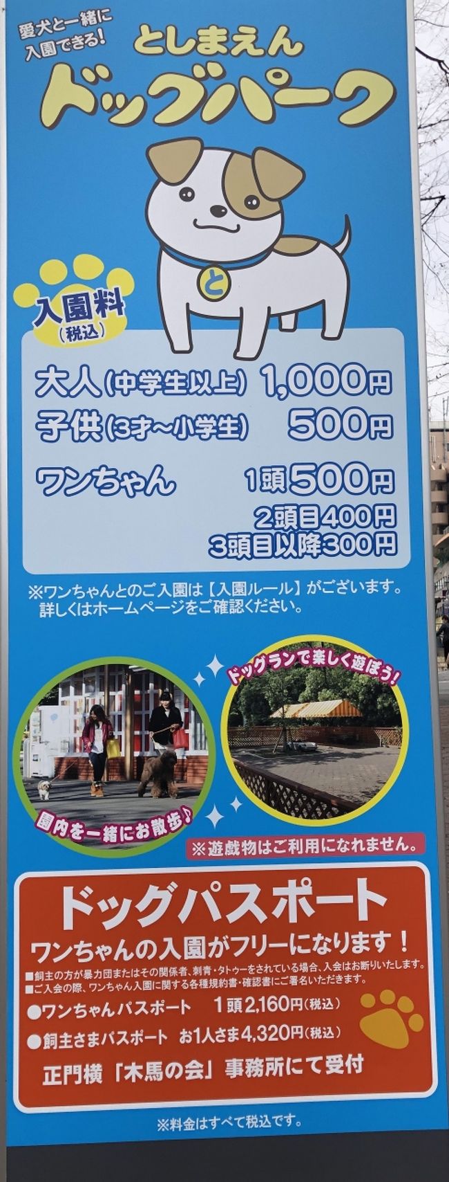 19 3月 豊島園周辺を散策してみました 練馬 東京 の旅行記 ブログ By バロンさん フォートラベル 19 3月 豊島園周辺を散策してみました 練馬 東京 の旅行記 ブログ By バロンさん フォートラベル