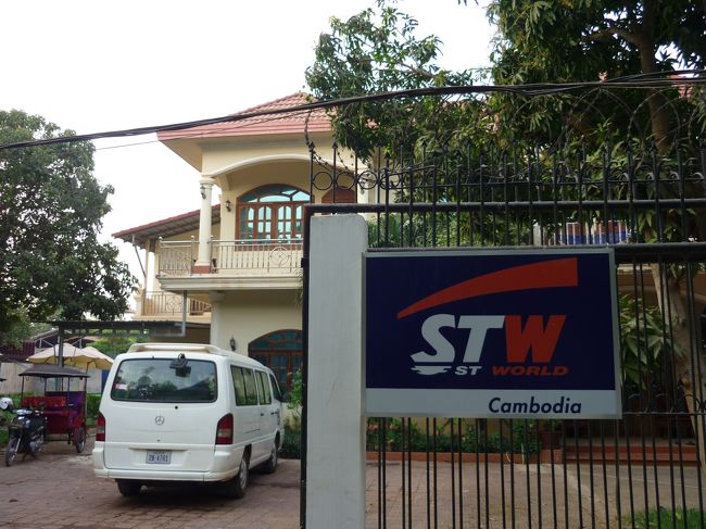 ホテルのすぐ前にSTWの事務所がある。