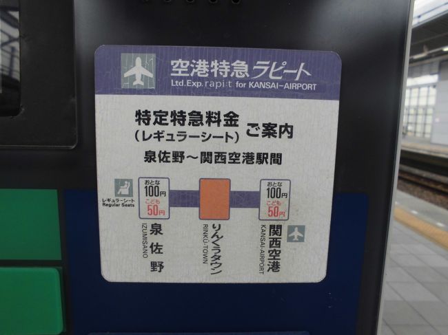 関空とりんくうタウンで遊ぼう 大阪の旅行記 ブログ By 壁ぎわさん フォートラベル