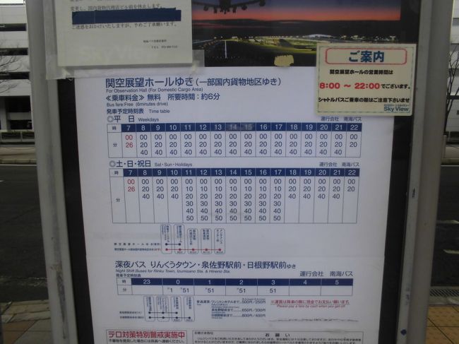 関空とりんくうタウンで遊ぼう 大阪の旅行記 ブログ By 壁ぎわさん フォートラベル