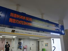 　博多駅から門司港までは、臨時特急「きらめき80号」に乗車しました。
　昨年春のJR九州の「ダイヤ見直し」による減便は、北九州都市圏とて例外ではありません。門司港に入る普通電車は、昼間１時間に２本にまで削減され、福北間の特急「きらめき」も通勤時間帯のみの運行になりました。
