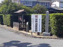 萩城下町は2015年に「明治日本の産業革命遺産 製鉄・製鋼、造船、石炭産業」として世界遺産登録された