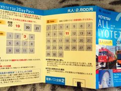 無事１７時過ぎに到着ロビーに出てきてインフォメーションで交通チケットを購入します

All Iyotestu２日券を２８００円で購入。
確か２月いっぱいまでは２２００円だったと思うので、結構な値上げに少々ショックを受ける( ﾉД`)ｼｸｼｸ…
