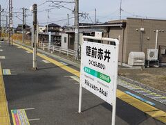 宅急便で自宅に送ってもらったのでは間に合わない。
今日中に手帳を取り戻せ。

JR東の忘れ物窓口に電話したが、
当然のことながらまだ届いていないので、
まずは駅員に相談してほしいとのこと。
そこで無人の石巻あゆみ野駅から一駅歩いて有人の陸前赤井駅へ。