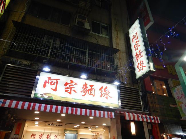 阿宗麺線<br /><br />目的のグルメスポットへ。