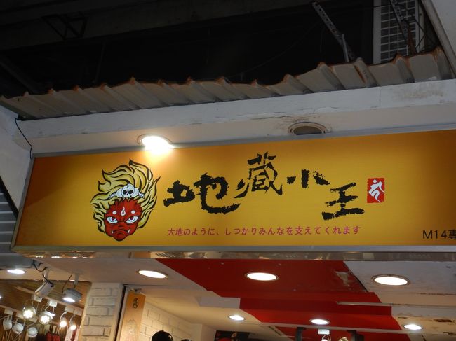 変な日本語・・・結構こういう看板が多いです台湾は