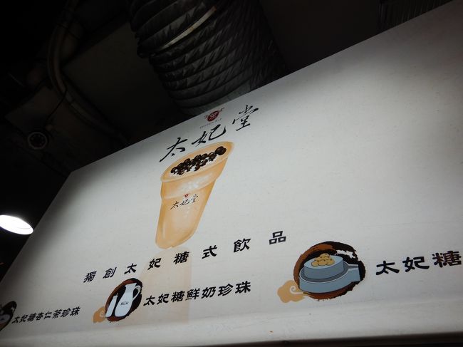 西門町もタピオカミルクティーの店はそこらじゅうにありますが<br /><br />これは今流行りのヌガーを使ったドリンクなので、むちゃくちゃ甘いです。