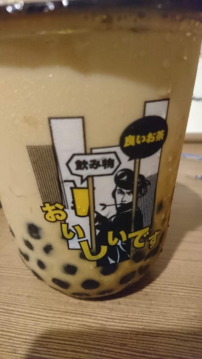 「良いお茶」にじわじわくる・・・