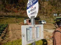 帰りは梅の里入口バス停から。（ここは上りのみのバス停です。）14時から待ったのですが、一向に来る気配なし。梅まつり初日で天気もいいので混雑するのは分かるが、ここまでとは。結局バスが来たは14時50分過ぎ。それも無理やり詰め込んでの出発です。しかしここからが地獄の始まり。