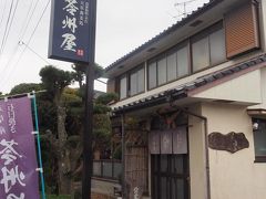 1時間26分乗って終着の一つ手前、天草市民センター入口で下車したのは、このお店・苓州屋です。