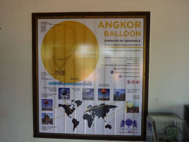 気球乗り場に着く。<br />フランスの会社が経営しているようだ。