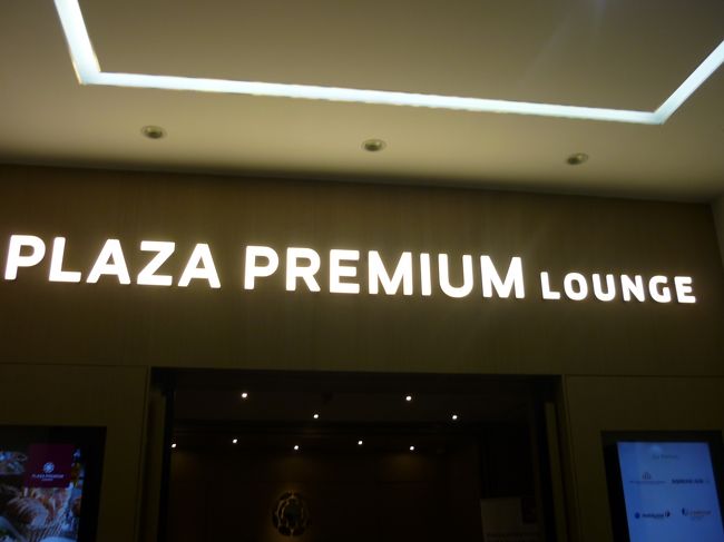 その向かいに立派なPLAZA PREMIUM LOUNGEがあった。