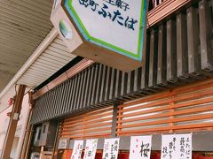 北野天満宮でのお参り終え
再び市バスに乗り
河原町今出川へ

バス停で降りて
少し歩くと
お店の看板が見えてきました