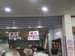 自転車で隣の駅の興隆居で肉まんを食べにいく