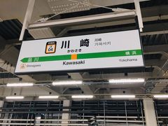 まず、川崎駅から東海道線で東京駅まで向かいます。

東京からのテグ（大邱）への直行便は、従来ティーウェイ航空とエアプサンが就航していましたが、2018年10 月28日（日）よりチェジュ航空も直行便を就航させています。
但し、往路は成田20:30発・テグ23:10着、復路はテグ6:10発・成田
8:35着と強行軍かつ、それぞれの日は観光には使えない・・・。
従って、今回は３泊ですが実際に活動できるのは２日だけです。