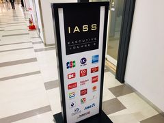 IASS Executive Lounge 2 、カード会社のラウンジで時間つぶしします。