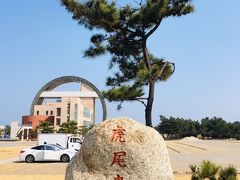 やって来ました、「虎尾串」！

虎尾串は、朝鮮半島で一番先に日が昇る場所で1999年12月31日から2000年1月1日にわたり、ミレニアム国家行事として韓民族日の出祭りが開催されたそう。
以後、毎年、新年の初日の出を見ようと大勢の観光客が訪れるそうです。
