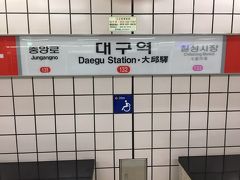 ３つ目の「大邱駅」で降ります。