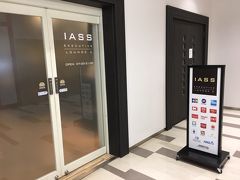 Wi-Fiを返すために第２ターミナルに寄ったので、ついでにIASS Executive Lounge 2 に立ち寄ります。
時間も一杯あるし。