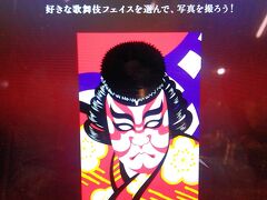 成田空港はあまり来ないので、飛行機見たり空港内をちょっと散歩したけど、時間が余りました。
早めに手荷物検査して中に入り、歌舞伎の紹介コーナーに行って隈取写真撮ったりしました。衣装も展示されていて素敵でした。

カブキフェイスー！
タブレットが3台ほどあって、写真はメールアドレス入力で送ることができました。
（DCの郵便博物館でもオリジナルデザインの切手とか、WDWとかでも結構色んなところでこういうサービスがあり楽しかったです。時代ですねえ）