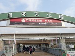 万博記念公園9:45～11:45　＊太陽の塔11:00～11:30