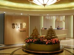 このホテルに来た最大の目的は、フットマッサージ。

ホテルの贅沢な空間で、60分350香港ドルぐらいでマッサージが受けられます。
失効していて割引効かなかったのですが、カジノの会員カードがあれば割引を受けられます。