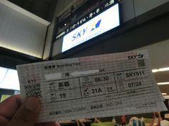 5:40
てな訳で‥
大手航空会社より1万円以上安かったスカイマークに決めました。
平民の私にとって、1万円差は大きいです。
それでも、21600円しましたが、直前手配なので仕方ありませんね。

スカイマーク(東京→那覇)
いま得‥21600円。