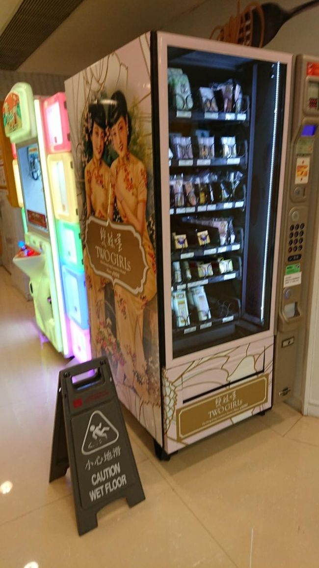 日本人の強い味方。ＪＣＢでマカオのレストラン予約。<br />ＪＣＢの帰り、近くの施設の自動販売機で、コスメ購入！！